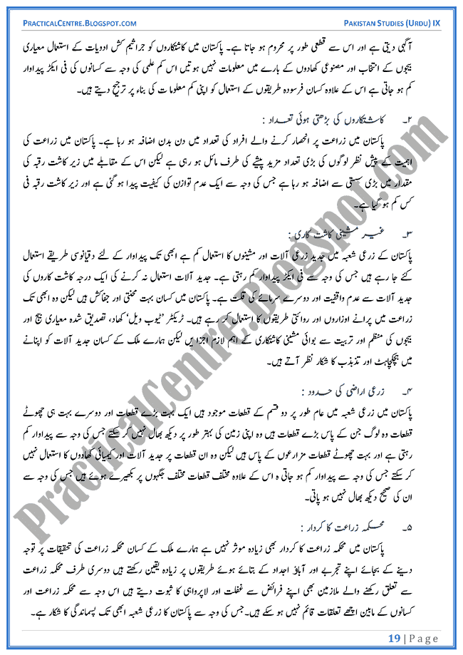 resources-of-pakistan-descriptive-question-answers-pakistan-studies-urdu-9th