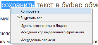 Скопировать Часть Фото И Вставить