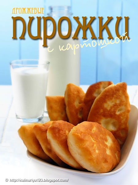 Вкусные пирожки на кефире с картошкой Вкусные пирожки на кефире с картошкой