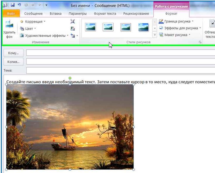 Вставить Фото В Текст Письма