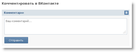 Комментарии ВКонтакте в Blogger