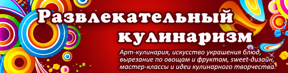 Поделки из редьки сделать Поделки из редьки сделать