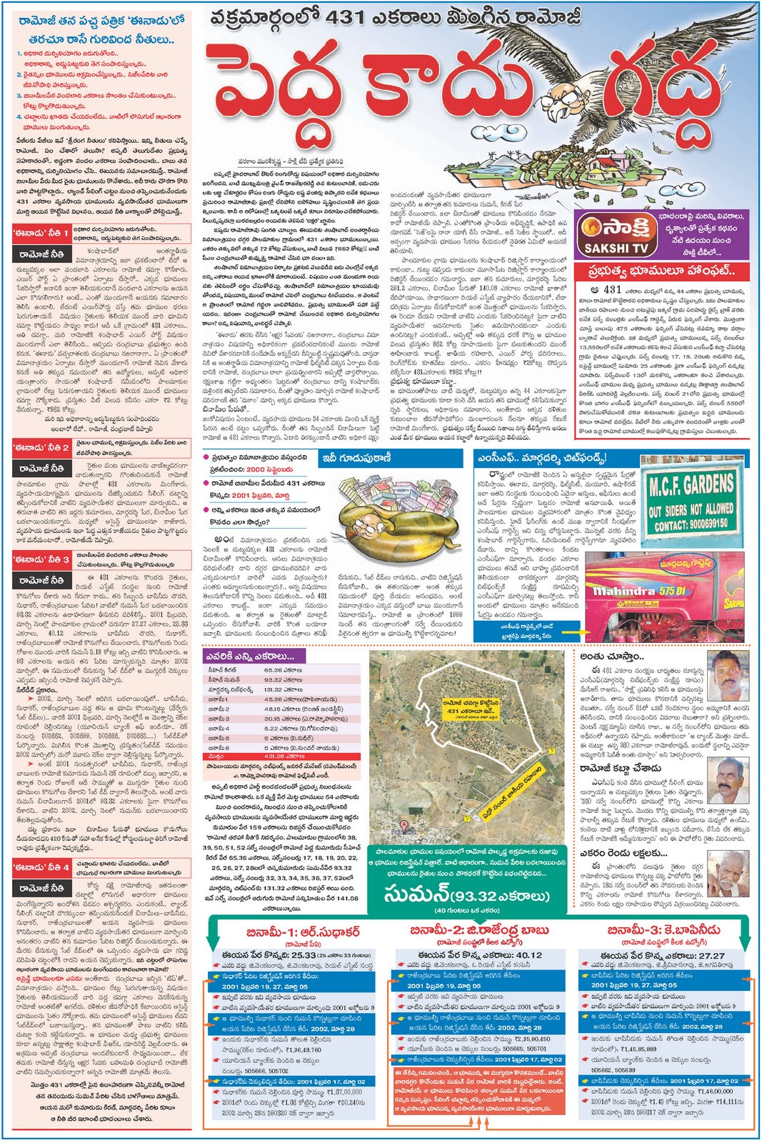 THE SAGA OF Y S R YS JAGAN DRAAMOJI SRI RANGA NEETHULU.