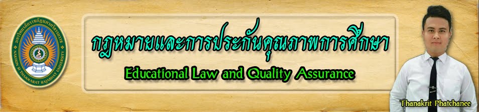 Educational Law and Quality Assurance