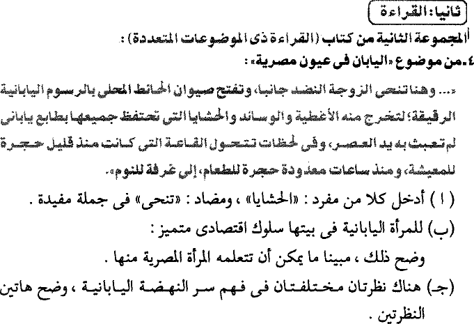 أسئلة امتحانات آخر العام فى القراءة للصف الثانى الثانوى الفصل الثاني المنهاج المصري