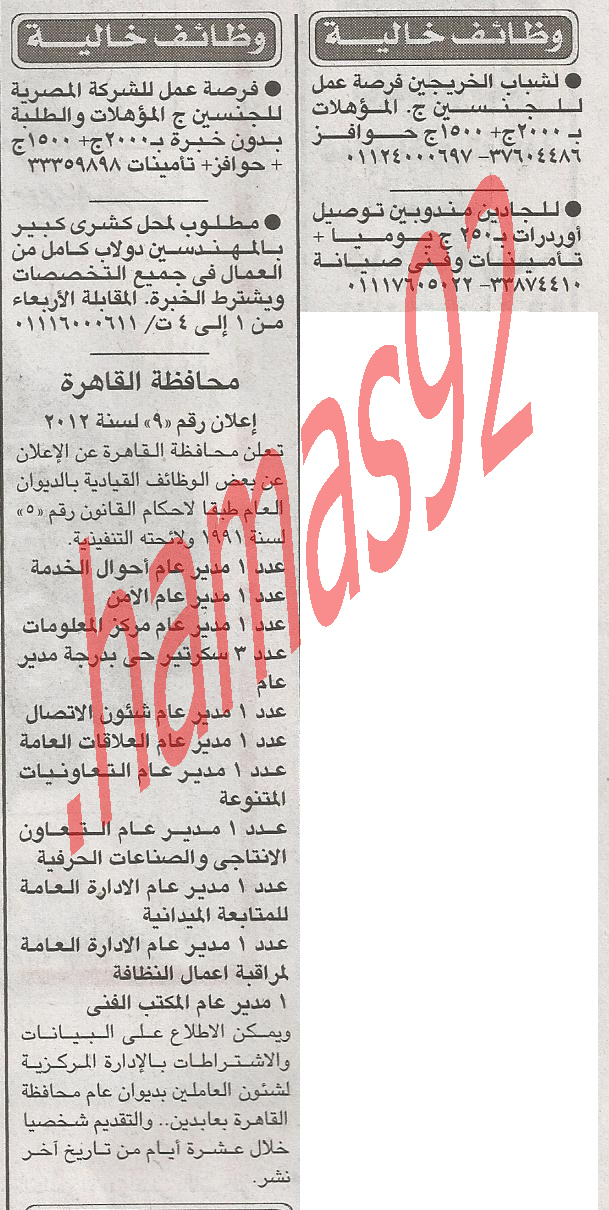 وظائف جريدة الاخبار الثلاثاء 10/7/2012 - وظائف مصر %D8%A7%D9%84%D8%A7%D8%AE%D8%A8%D8%A7%D8%B1+3