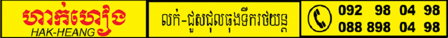HakHeang Radiator