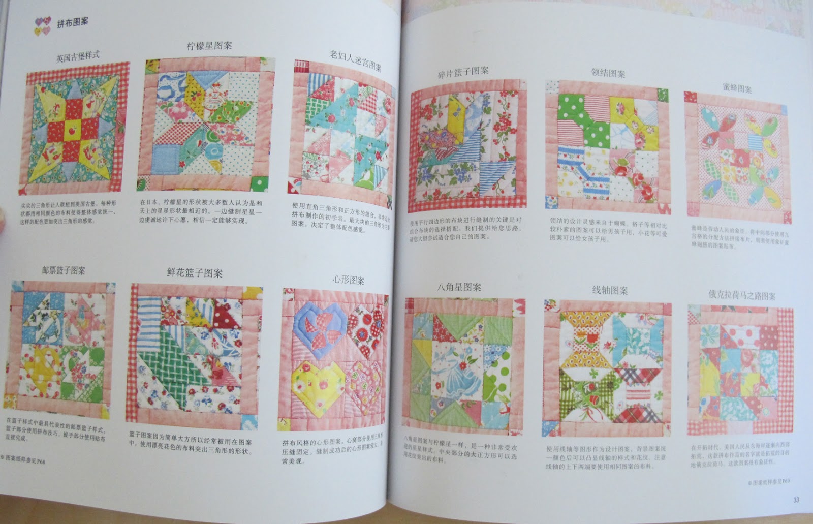 Art by Waiyi Japanese Quilting Patchwork Craft Book