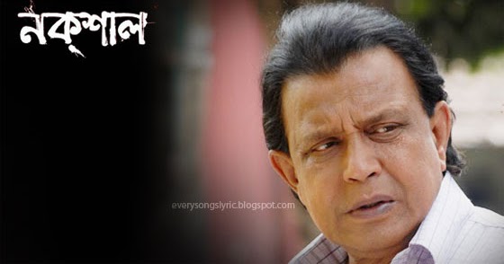 http://2.bp.blogspot.com/-fUMyLinDvBE/VXvN2A0Yb7I/AAAAAAAAGF4/JIFcgKZarqI/w1200-h630-p-k-no-nu/Naxal-2015-Bengali-Movie-Songs-Lyrics-Videos.jpg