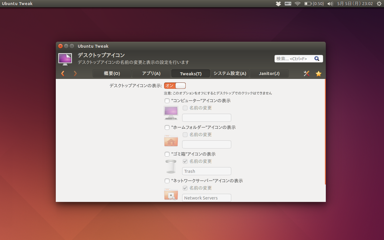 徒然ブログ Ubuntu 14 04 壁紙が表示されない