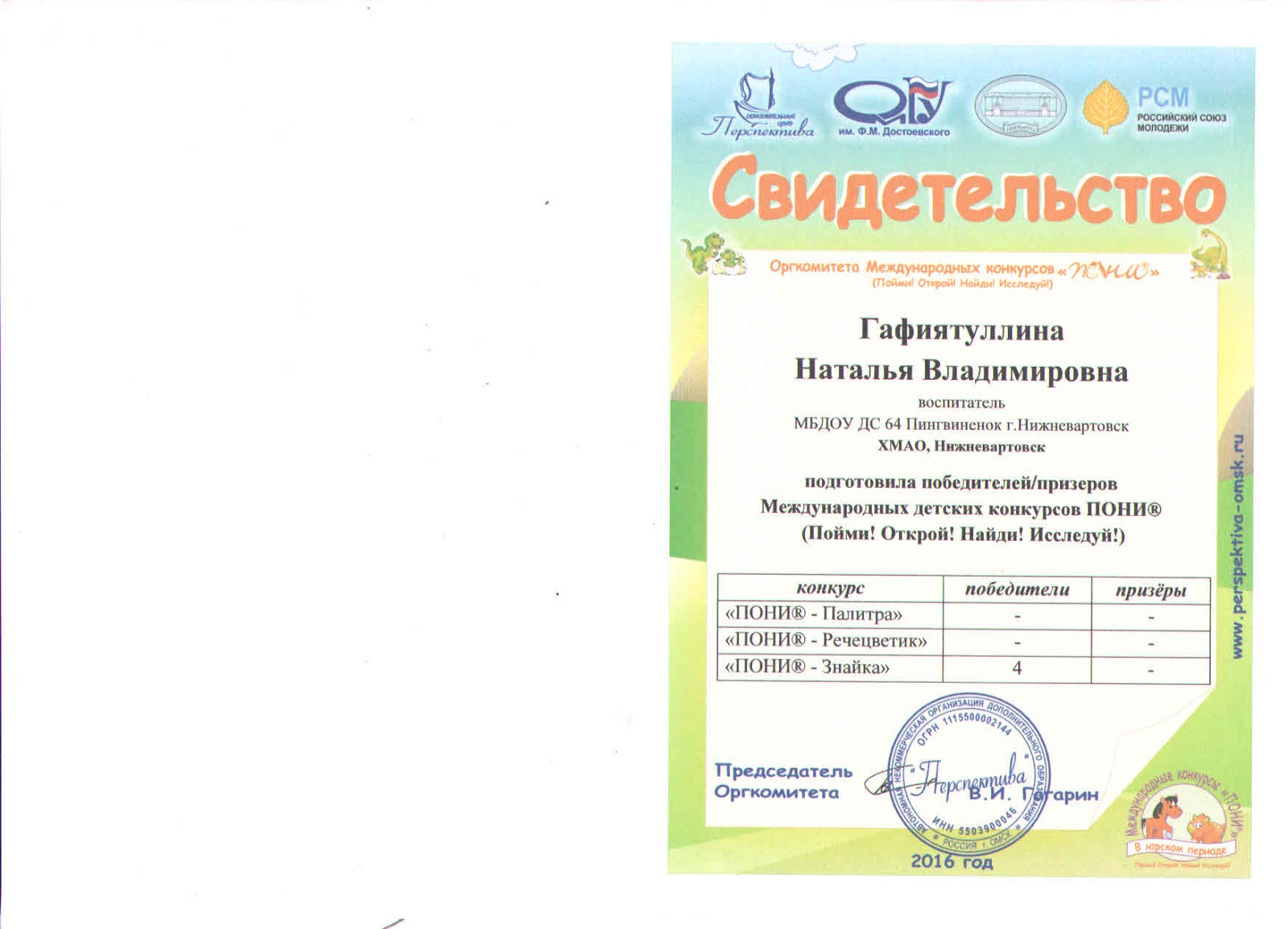 Международный детский конкурс пони Международный детский конкурс пони