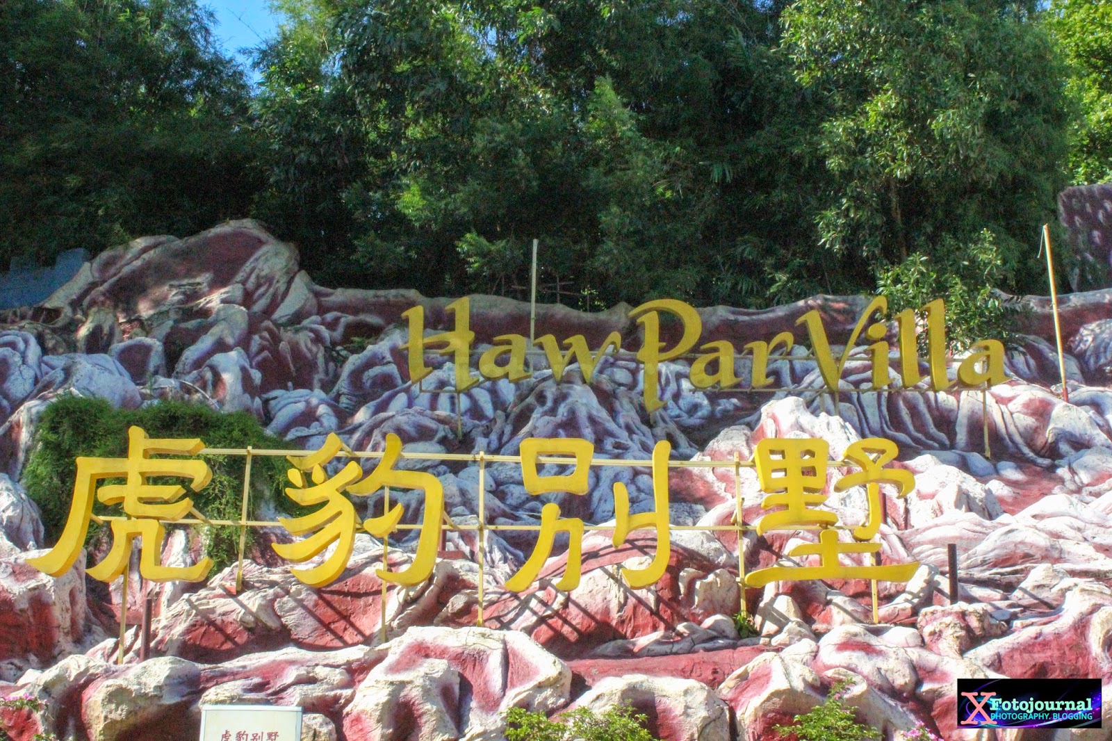 Xfotojournal Revisit Haw Par Villa