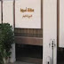 نتيجة الصف الثالث الإبتدائي محافظة أسيوط 2016 موقع اليوم السابع ووزارة التربية والتعليم