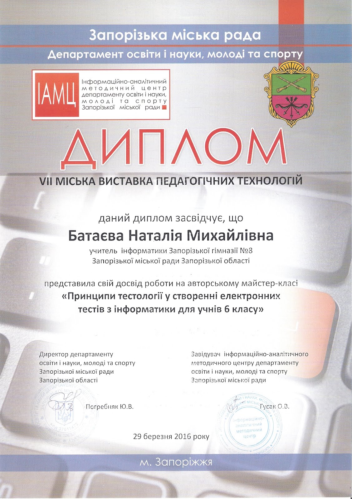 авторський майстер-клас на VІІ міській виставці педагогічних технологій