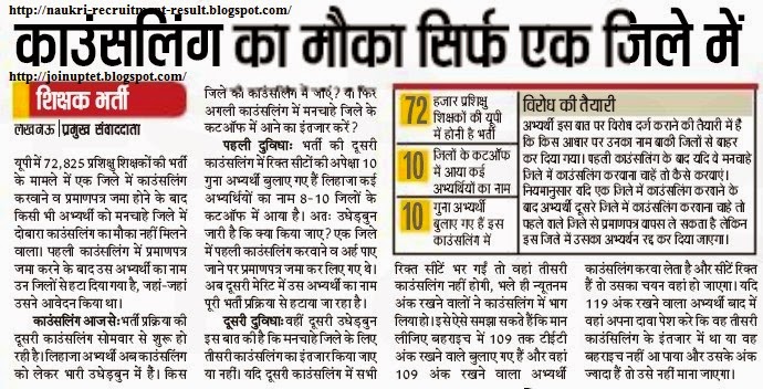 TET UPTET BETET Merit Counselling Appointment TET UPTET BETET Merit Counselling Appointment