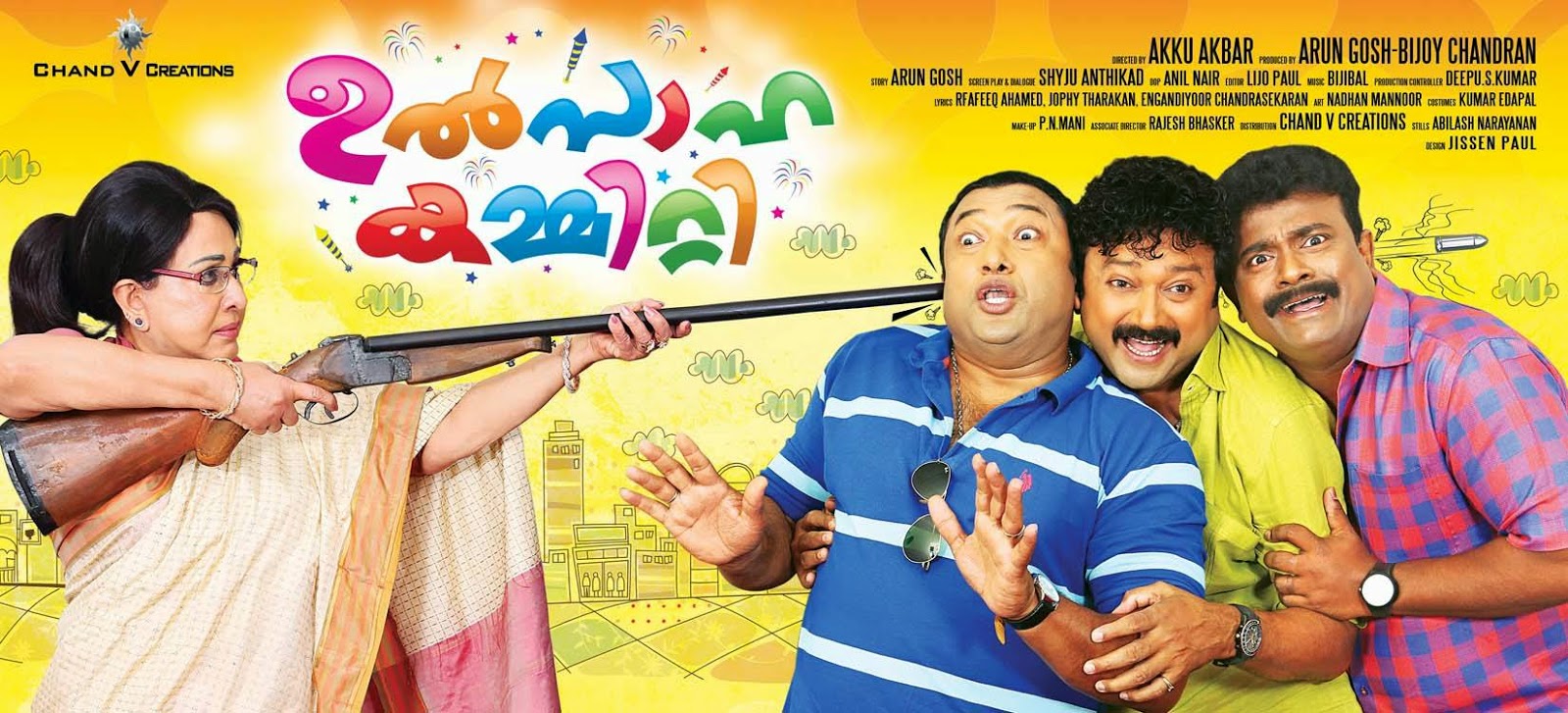 ulsaha committee malayalam movie