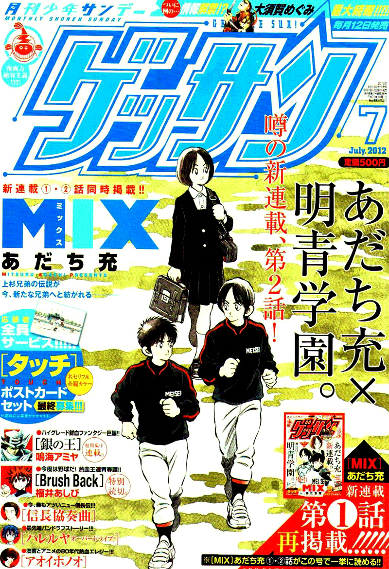 Mix - Adachi Mitsuru