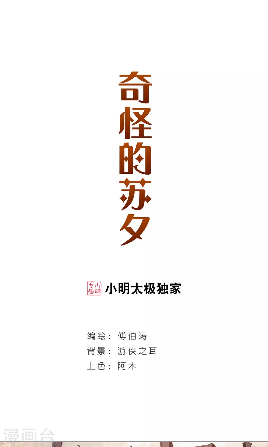 Tô Tịch Kỳ Quái chap 92
