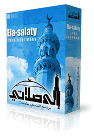 تحميل برنامج الا صلاتي 2013 للكمبيوتر Download Ela-Salaty