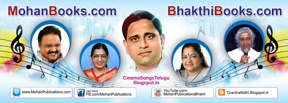 Cinema Songs Telugu Lyrics | MohanPublications | bhaktipustakalu | GranthaNidhi | Bhakthibooks