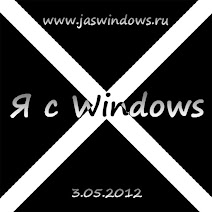 Я с Windows