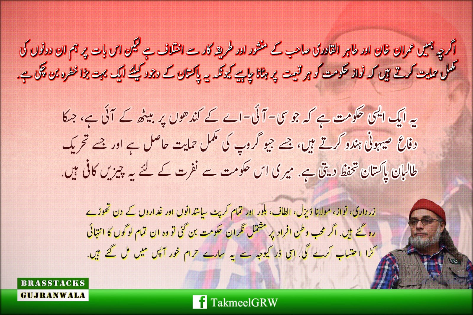 Together We Rise! Urdu posts Saving Pakistan Aug23,2014