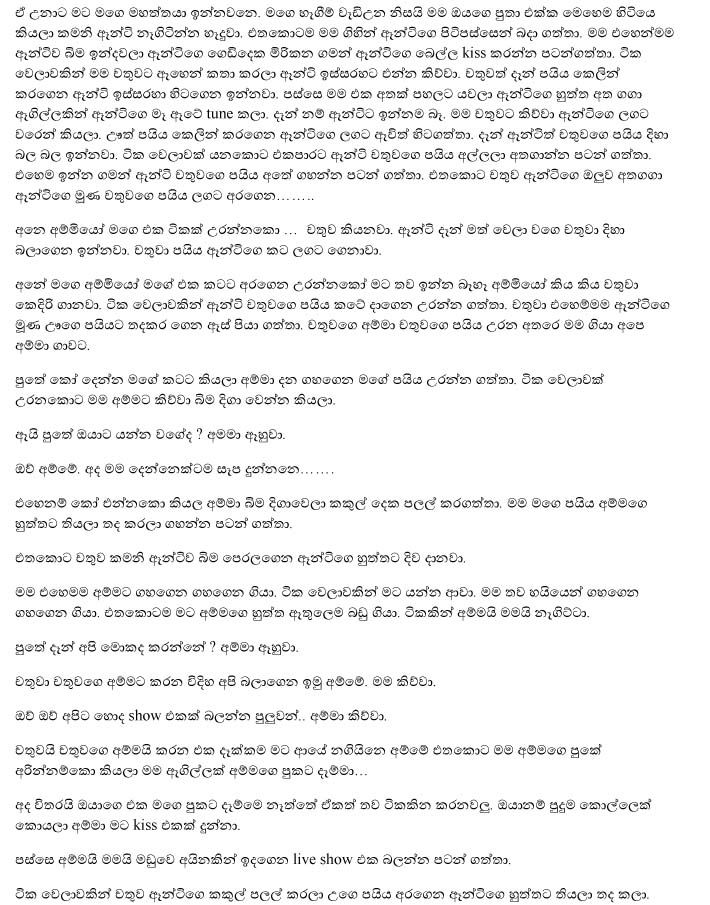 Hukana Katha Sinhala