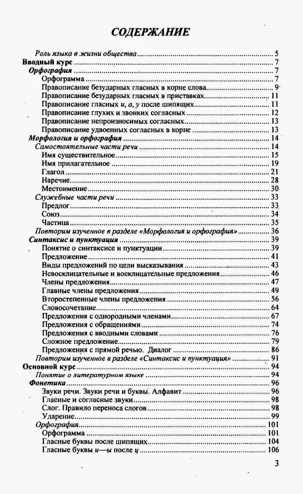 Гдз 5 класс русский язык львова львов москва 9-ое издание переработанное