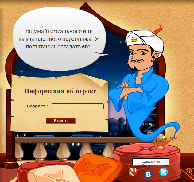 нетспикерфон официальный сайт акинатор джин