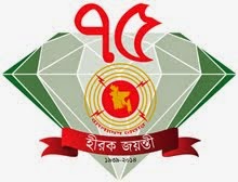 Diamond Jubilee of Bangladesh Betar 1939-2014