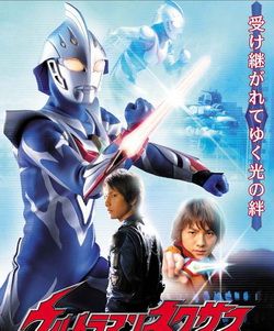 Ultraman Nexus (2004–2005)