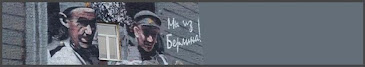 Ρωσικα graffiti