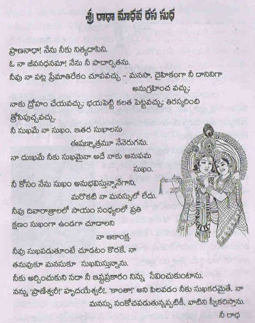 CHODAVARAMNET: LORD RADHA KRISHNA LOVE POETRY