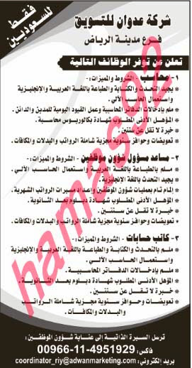 وظائف شاغرة فى جريدة الرياض السعودية الجمعة 08-11-2013 %D8%A7%D9%84%D8%B1%D9%8A%D8%A7%D8%B6+3