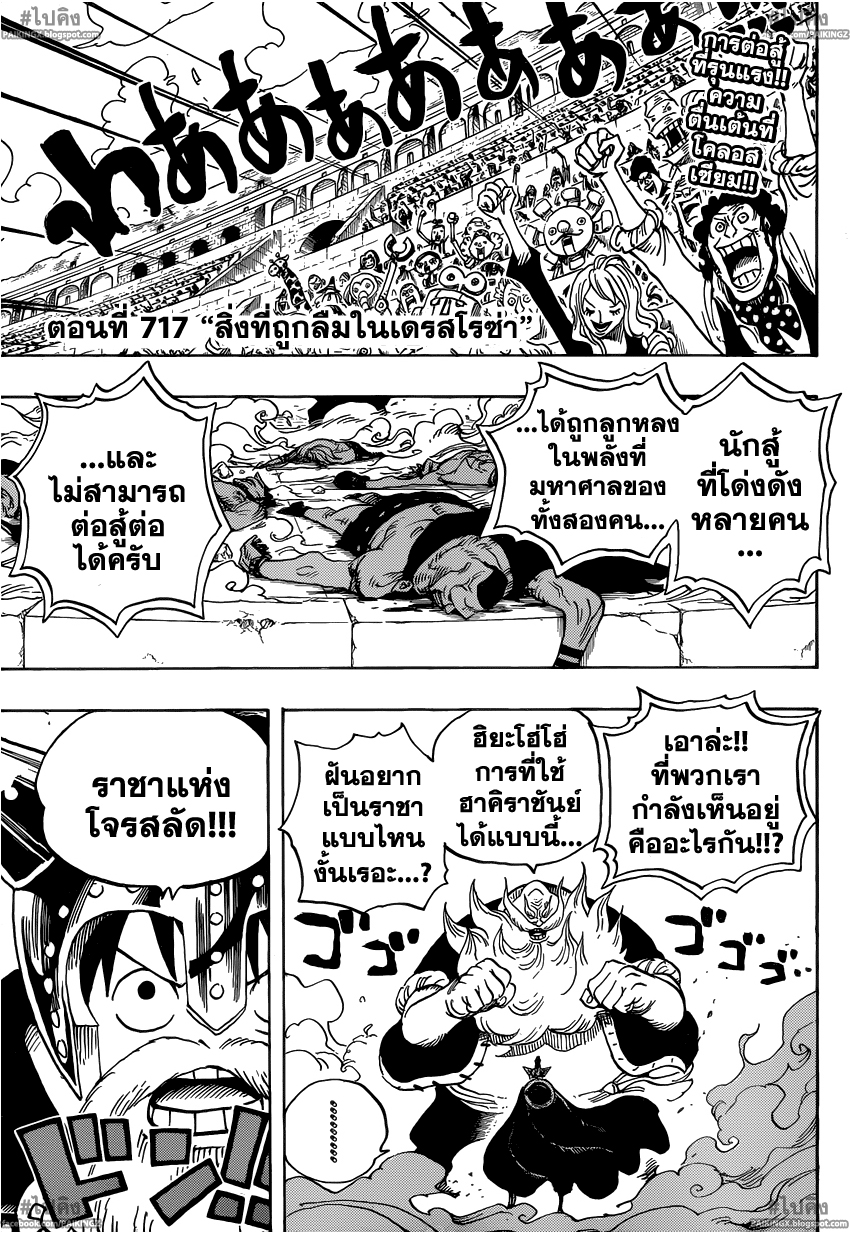 One Piece 717 สิ่งที่ถูกลืมในเดรสโรซ่า 002 One Piece 717 สิ่งที่ถูกลืมในเดรสโรซ่า