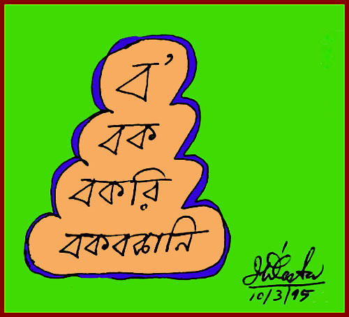 Bangla Calligraphy