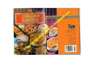 كتاب خاص بالأرز-سميرة Riz+samira
