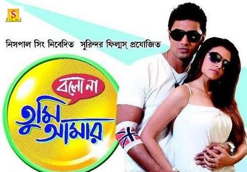 Online Bangla Movie: Watch Bolo Na Tumi Amar Watch Bengali Movie Bolo Na Tumi Amar
