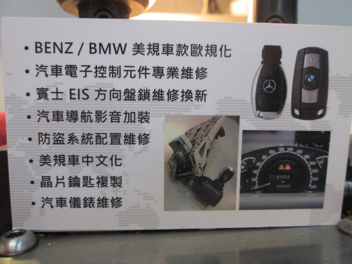 茂倫汽車診斷中心-ECARKEY,儀錶液晶斷字維修,汽車引擎電腦,汽車電腦設碼,電子方向盤鎖,SCN編程,雙B車系介面中文化,台北汽車電腦編程,晶片鑰匙,汽車鑰匙,無樣配鑰,汽車動力調教