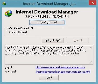 حصريا تحميل برنامج Internet Download Manager 6.17 build 2 final full Crack اخر اصدار مع الكراك للتحميل حتى اضعاف سرعتك حصريا تحميل برنامج Internet Download Manager 6.17 build 2 final full Crack اخر اصدار مع الكراك للتحميل حتى اضعاف سرعتك