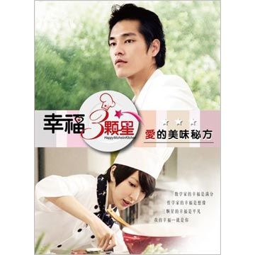 Fishy2love Drama Intro 幸福三顆星 Happy Michelin Kitchen
