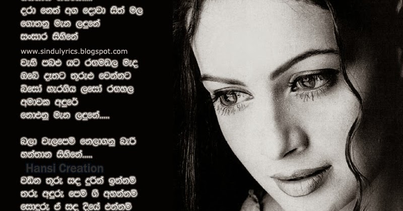 Sinhala Songs Lyrics Pandith W D Amaradewa Song Lyrics This song was featured on the following albums: sinhala songs lyrics blogger