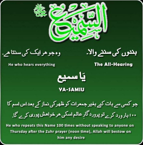 Featured image of post Ya Samio Wazifa For Hajat Ya samio wazifa in urdu