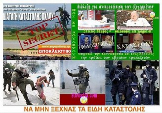 νά μήν ξεχνάς τά είδη καταστολής / διαταγή καταστολής όχλου. Κατάλαβες τώρα;;;