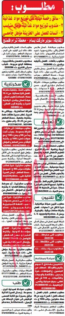 وظائف خالية من جريدة الوسيط الاسكندرية الاثنين 18-11-2013 %D9%88+%D8%B3+%D8%B3+15