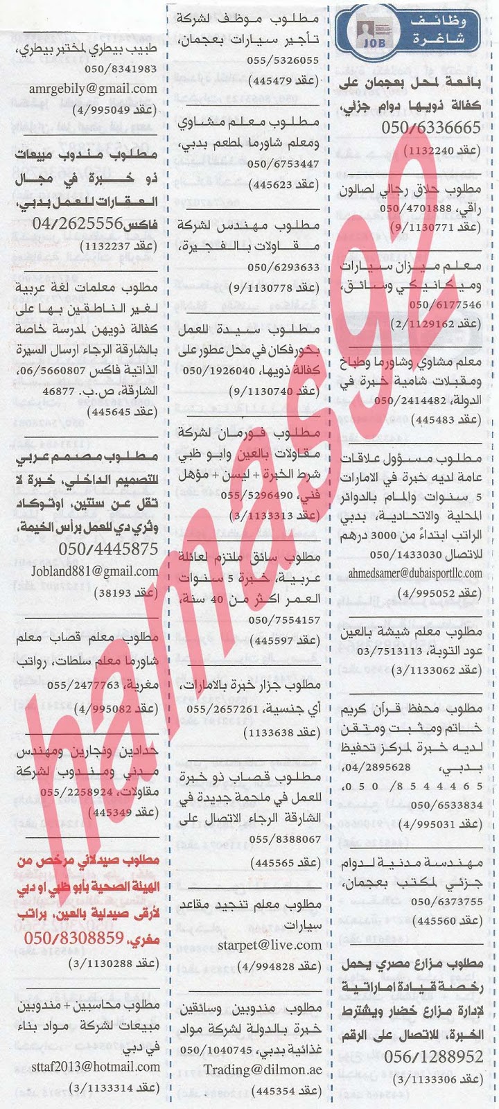 وظائف شاغرة فى جريدة الخليج الامارات الاثنين 17-06-2013 %D8%A7%D9%84%D8%AE%D9%84%D9%8A%D8%AC+1