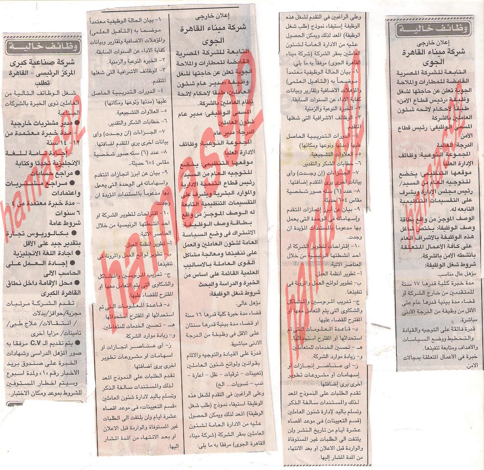 وظائف خالية فى مصر من جريدة اخبار اليوم السبت 22/10/2011 Picture+001