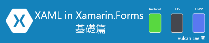 XAML in Xamarin.Forms 基礎篇 電子書