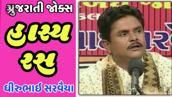 New Gujarati Hasya Ras