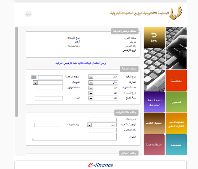 موقع اصدار كارت البنزين والسولار الذكى 